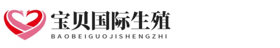 国家南方生殖助孕网